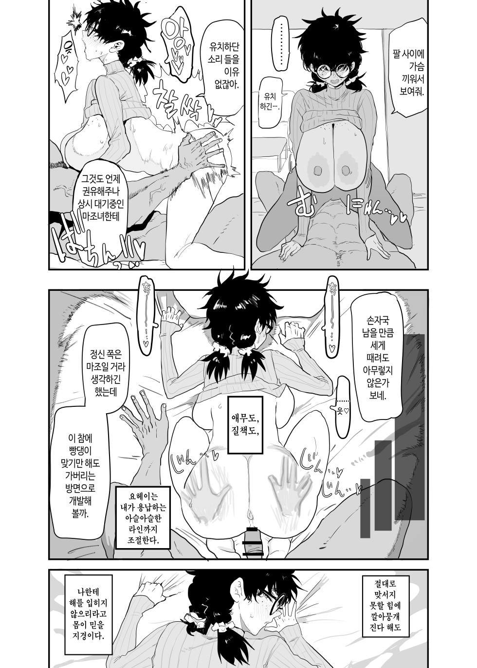 [Gankiya (Doctor Masube)] Uesugi Tsukasa wa Kaihatsu sareteiru / Fuyu | 우에스기 츠카사는 개발되고 있다/겨울 [Korean] - Page 31