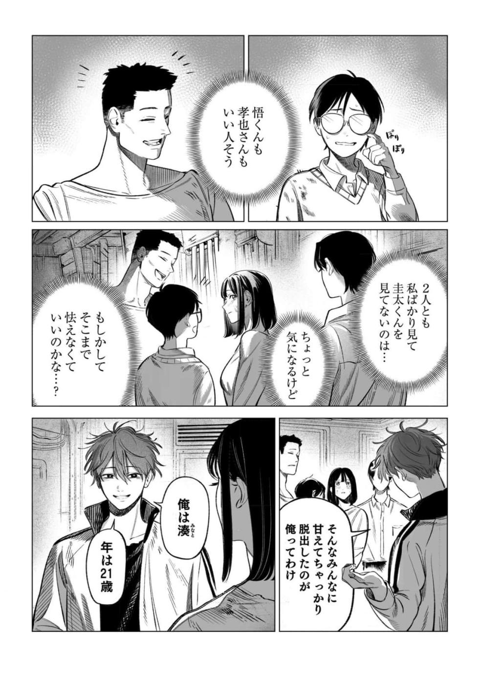 Isekai Kankin Kon Volume 3 - Page 20