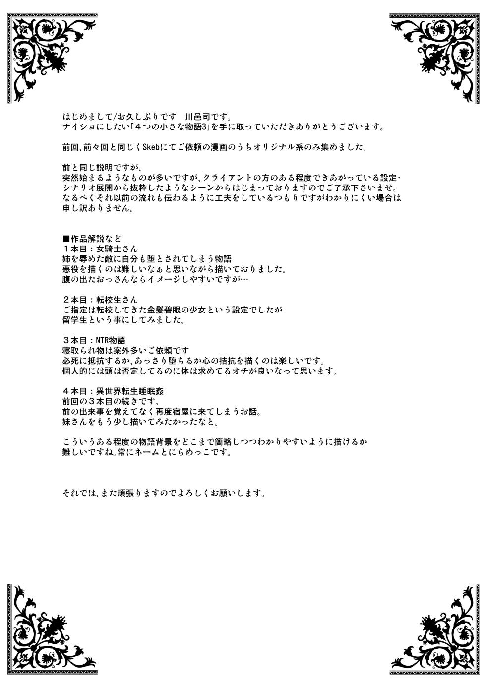 [Medical Company (Kawamura Tsukasa)] Naisho ni Shitai 4-tsu no Chiisa na Monogatari 3 [Digital] - Page 28