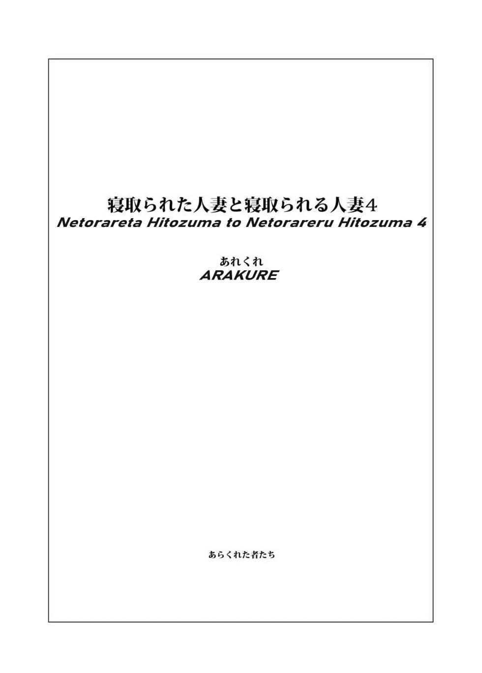 [Arakureta Monotachi (Arakure)] Netorareta Hitozuma to Netorareru Hitozuma 4 [German] [Digital] - Page 2