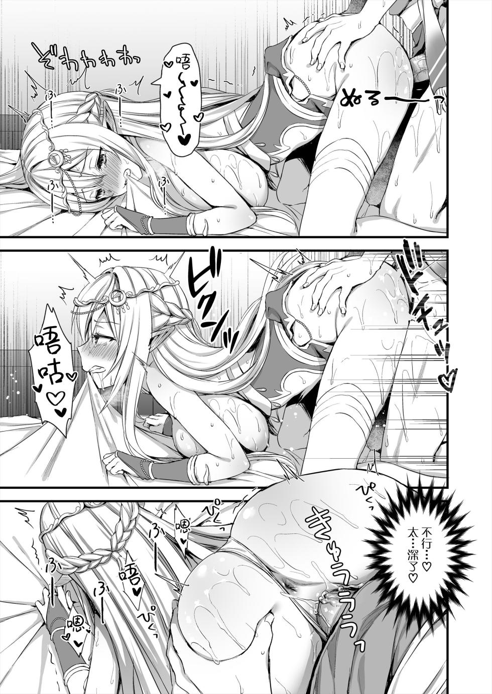 Isekai Elf Hatsujou no Magan 1-6 5 5 [Chinese] - Page 24