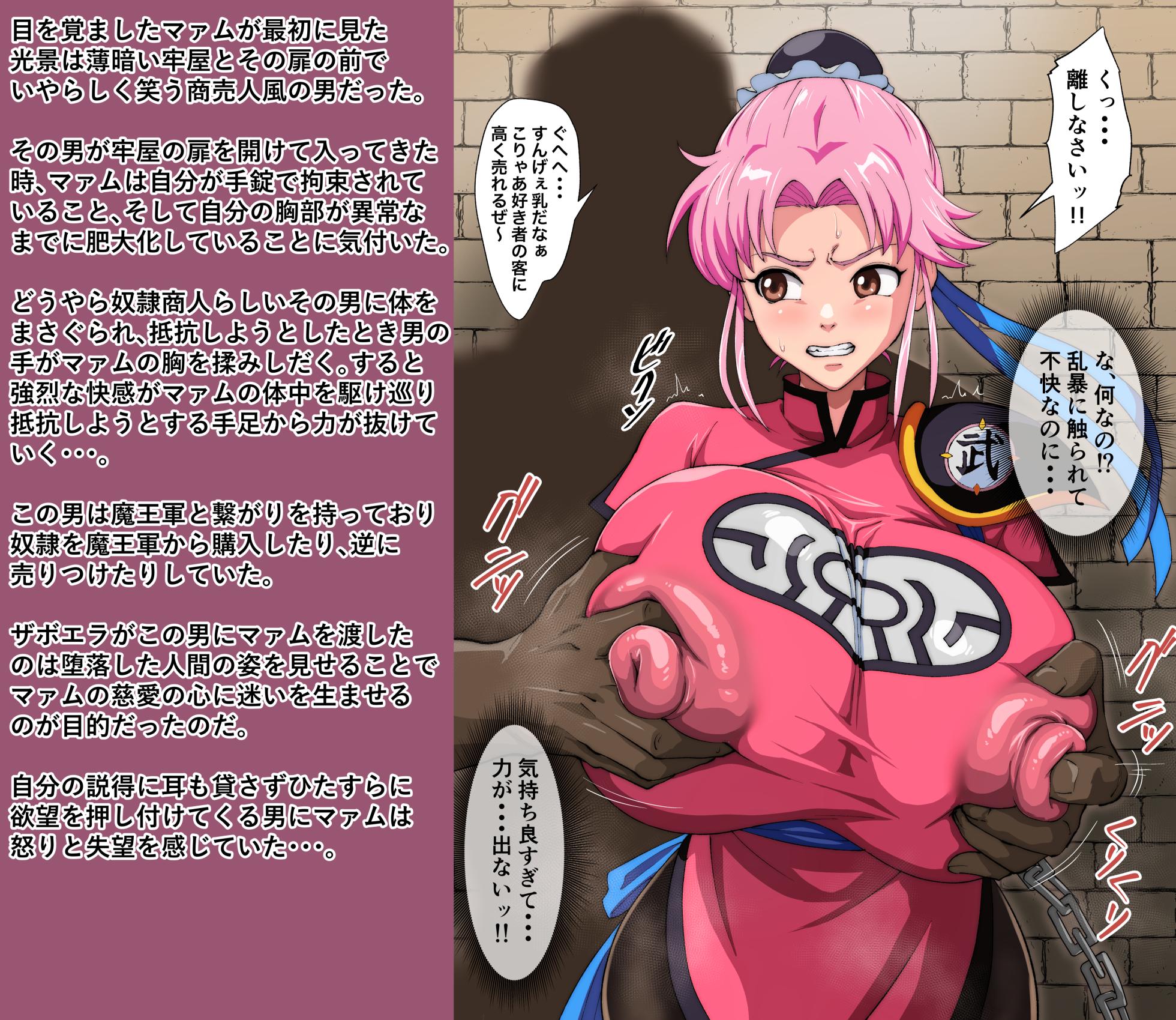 [iwao] 超魔“乳”生物と化したマァム - Page 2