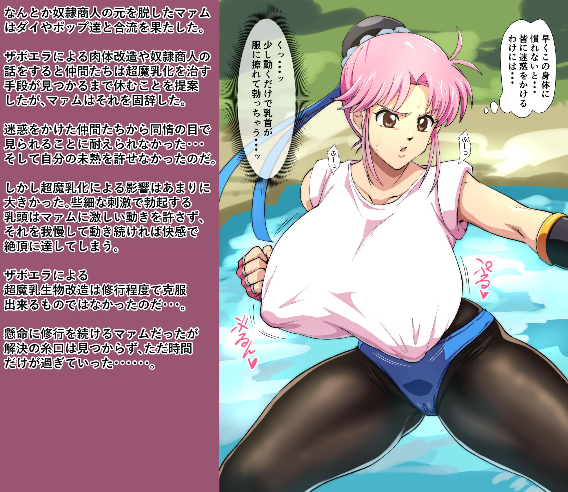 [iwao] 超魔“乳”生物と化したマァム - Page 3