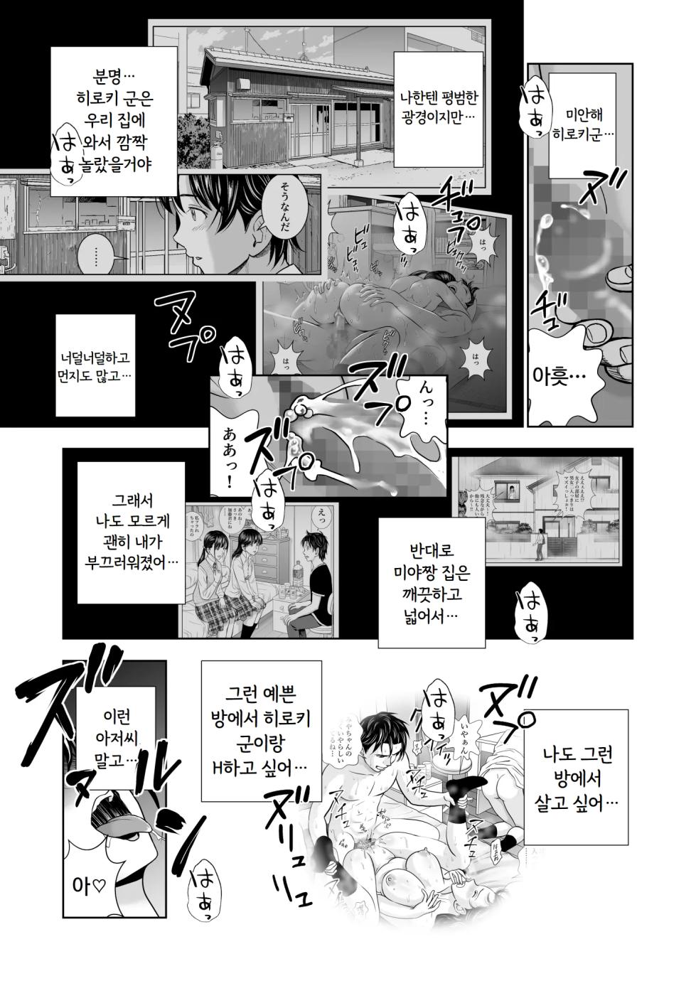 [Hiero] Haru Kurabe 4.5 | 봄날의 경쟁 4.5 [Korean] - Page 11
