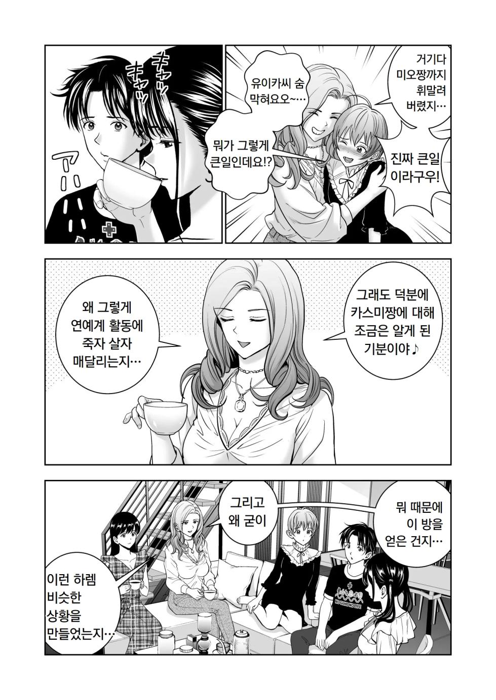 [Hiero] Haru Kurabe 5 | 봄날의 경쟁 5 [Korean] - Page 15