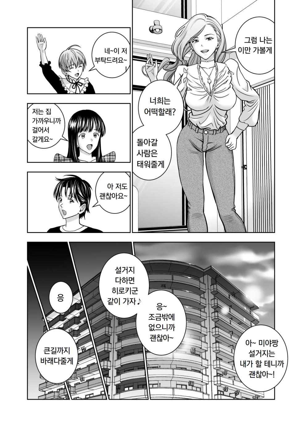 [Hiero] Haru Kurabe 5 | 봄날의 경쟁 5 [Korean] - Page 17