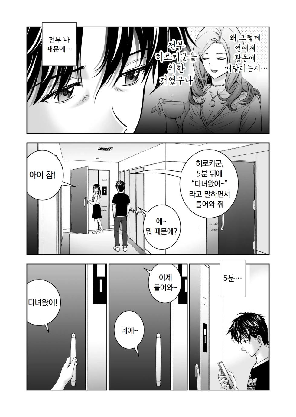 [Hiero] Haru Kurabe 5 | 봄날의 경쟁 5 [Korean] - Page 24