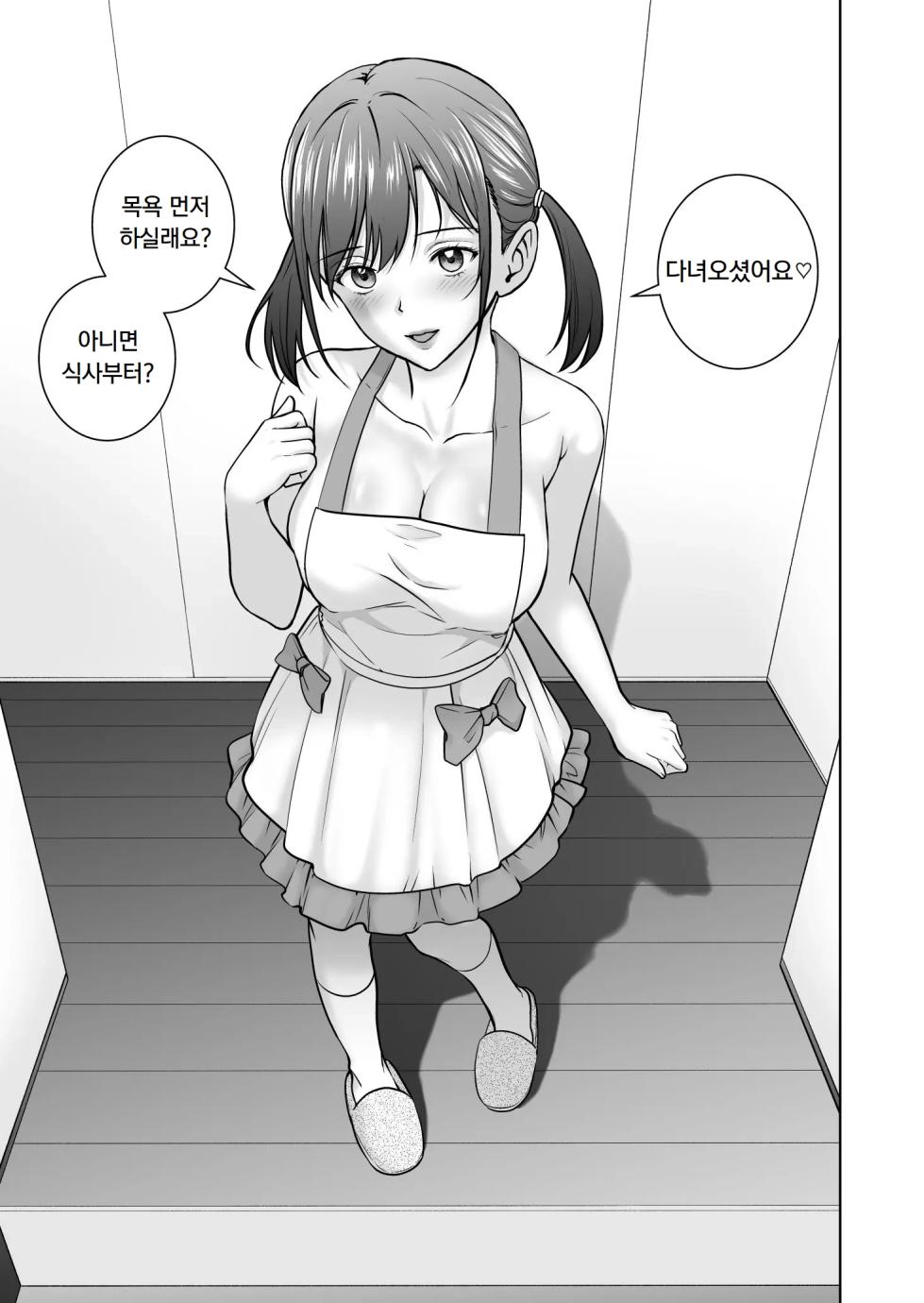 [Hiero] Haru Kurabe 5 | 봄날의 경쟁 5 [Korean] - Page 25