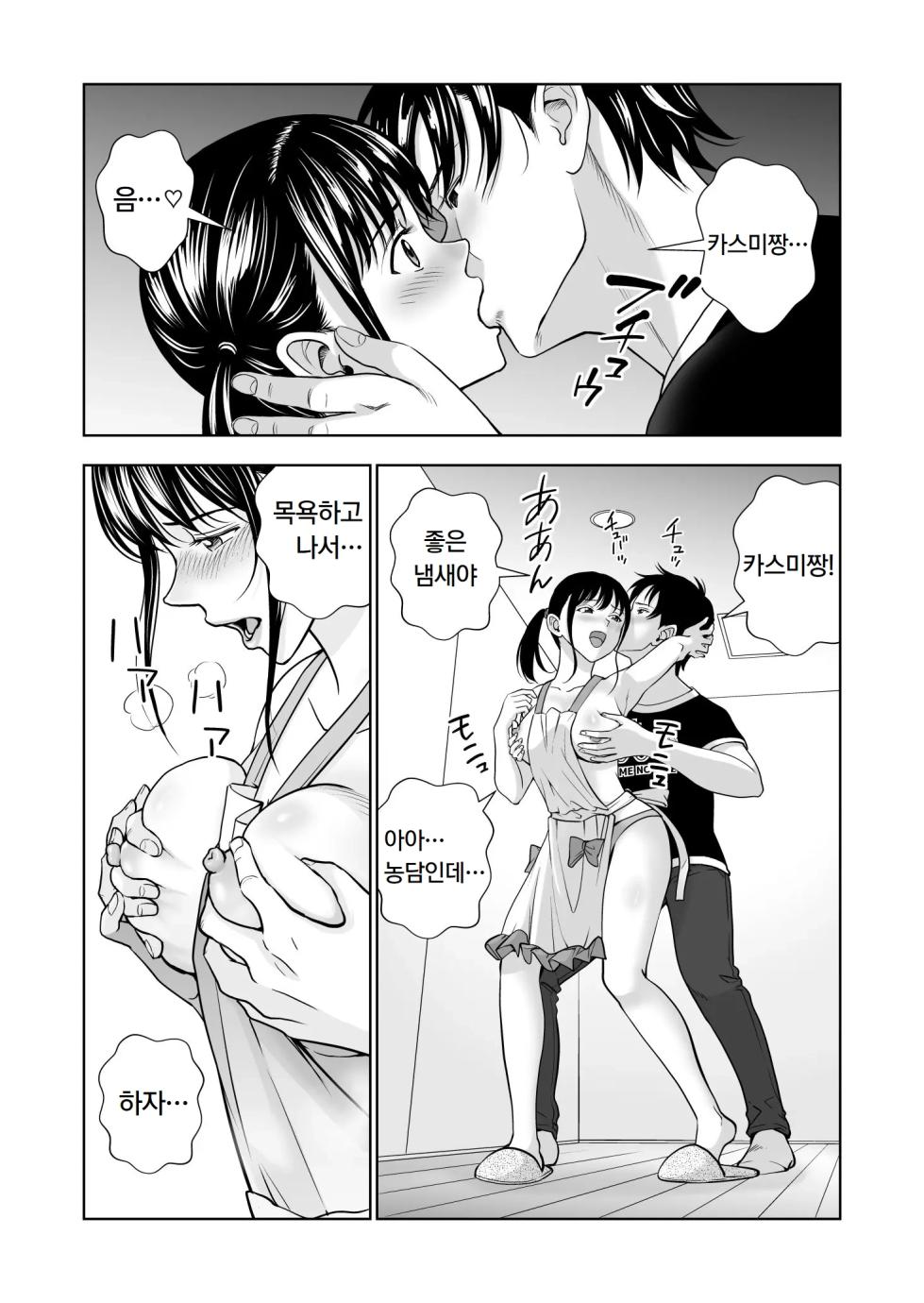 [Hiero] Haru Kurabe 5 | 봄날의 경쟁 5 [Korean] - Page 27