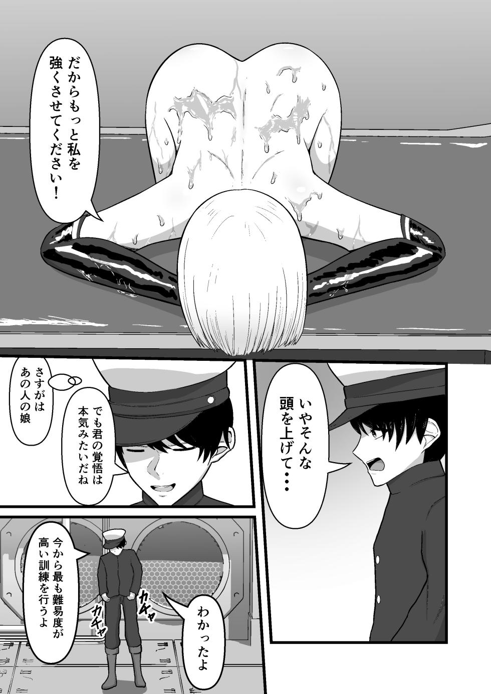 [Mushiki Muho] Mecha Climax Soldier - Transform pleasure into power and fight the enemy! - Continuous climaxes during training - - Page 16