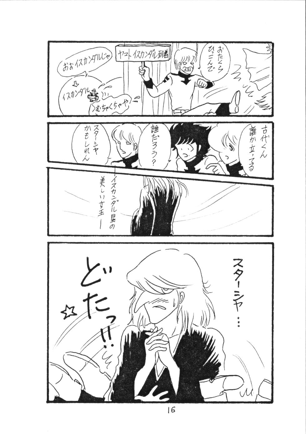 [Cyborg 009 x Kouji FC (Yoshiki)] Kou-chan ! (1983) - Page 16