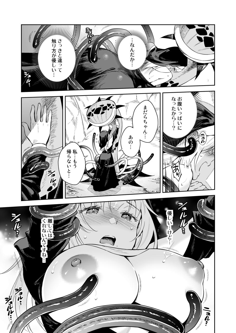 [大野かなえ] シスター・サラとまだらちゃん - Page 15