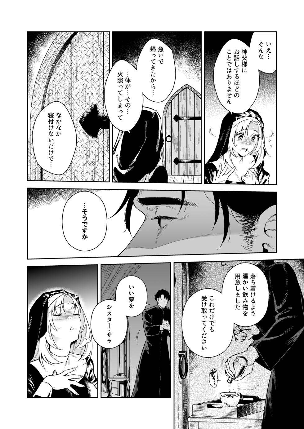 [大野かなえ] シスター・サラとまだらちゃん - Page 37