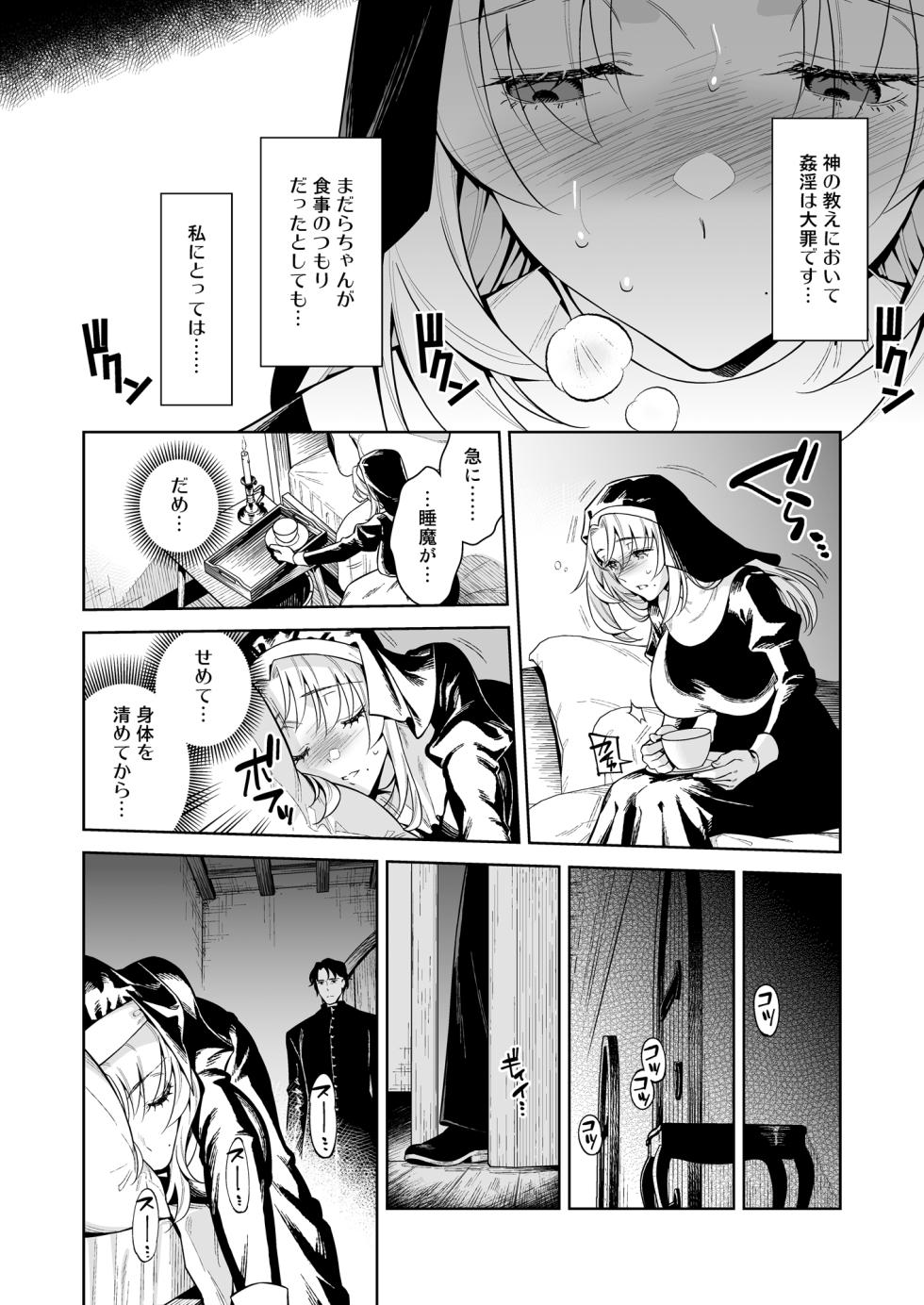 [大野かなえ] シスター・サラとまだらちゃん - Page 39
