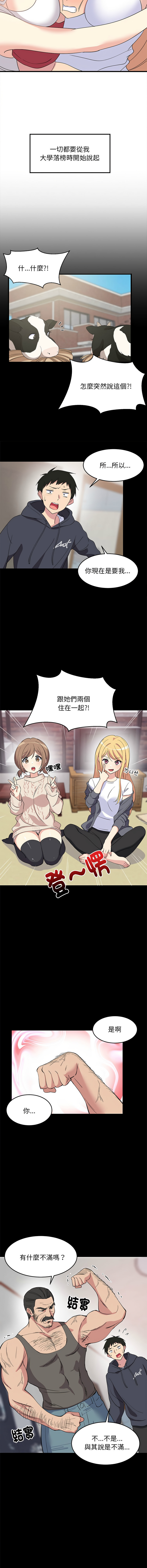 [1535] 难缠姐妹偏要和我同居 | 家教住我家 | 難纏姐妹偏要和我同居 1-45 [Chinese] [Ongoing] - Page 7