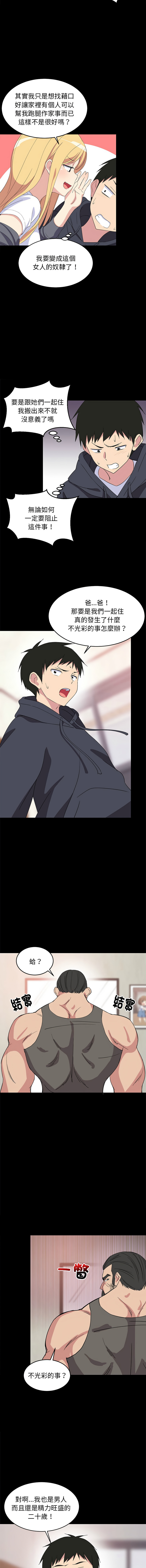 [1535] 难缠姐妹偏要和我同居 | 家教住我家 | 難纏姐妹偏要和我同居 1-45 [Chinese] [Ongoing] - Page 10