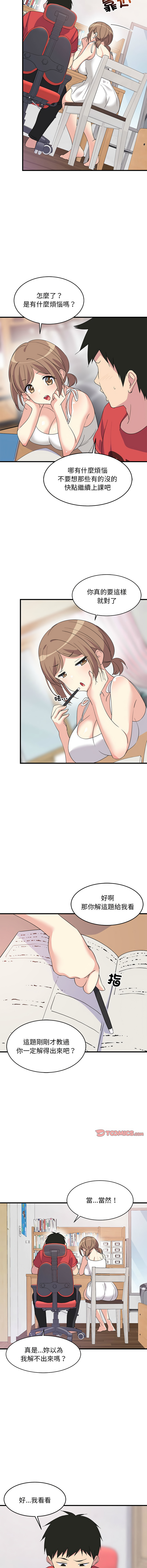 [1535] 难缠姐妹偏要和我同居 | 家教住我家 | 難纏姐妹偏要和我同居 1-45 [Chinese] [Ongoing] - Page 15