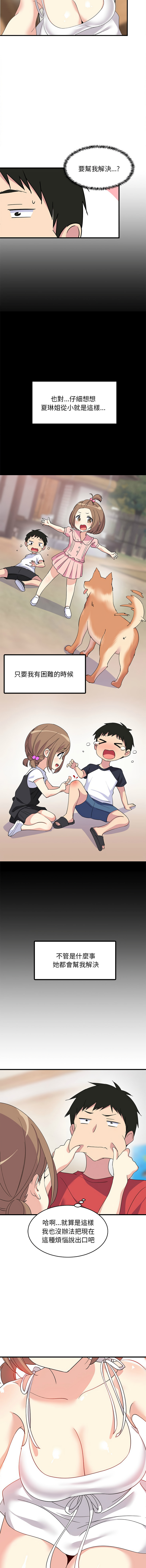 [1535] 难缠姐妹偏要和我同居 | 家教住我家 | 難纏姐妹偏要和我同居 1-45 [Chinese] [Ongoing] - Page 18