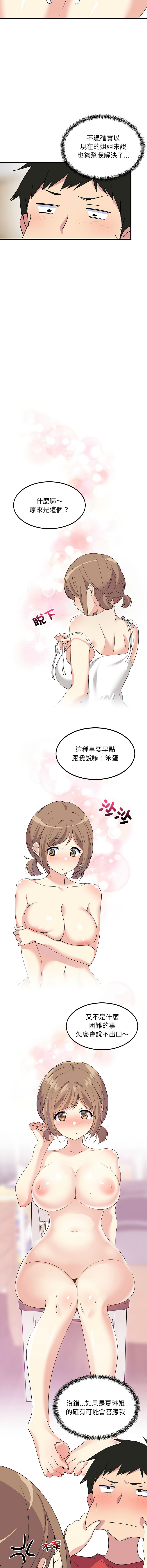 [1535] 难缠姐妹偏要和我同居 | 家教住我家 | 難纏姐妹偏要和我同居 1-45 [Chinese] [Ongoing] - Page 19