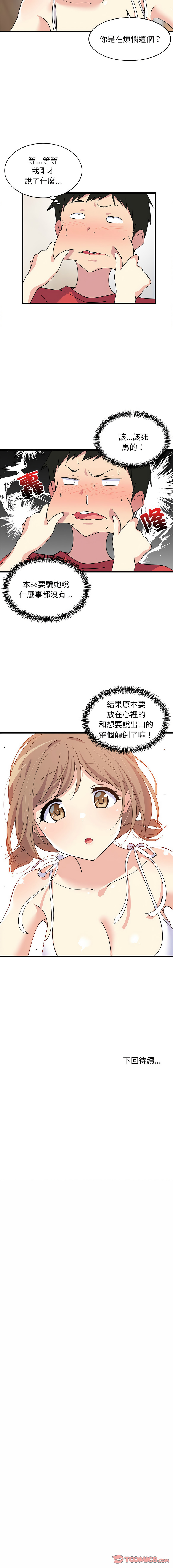 [1535] 难缠姐妹偏要和我同居 | 家教住我家 | 難纏姐妹偏要和我同居 1-45 [Chinese] [Ongoing] - Page 21