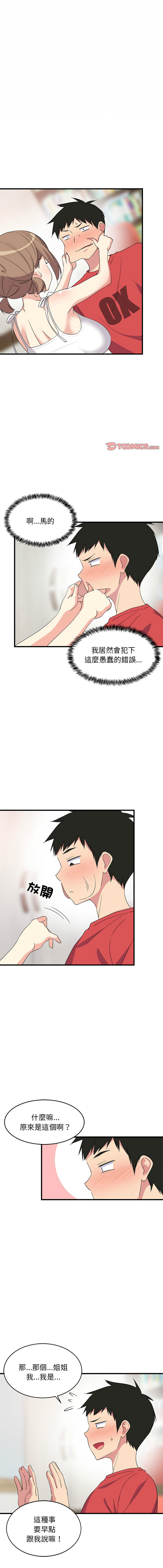 [1535] 难缠姐妹偏要和我同居 | 家教住我家 | 難纏姐妹偏要和我同居 1-45 [Chinese] [Ongoing] - Page 22