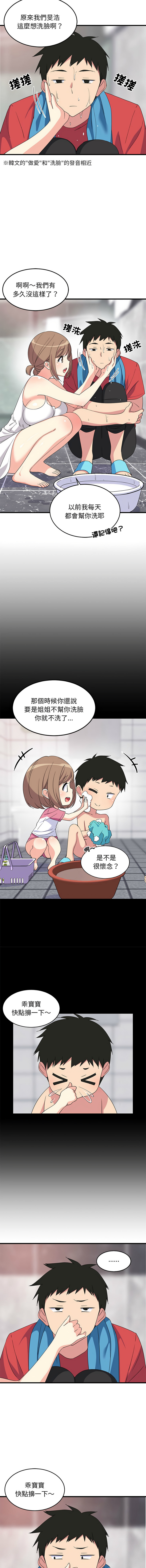 [1535] 难缠姐妹偏要和我同居 | 家教住我家 | 難纏姐妹偏要和我同居 1-45 [Chinese] [Ongoing] - Page 24