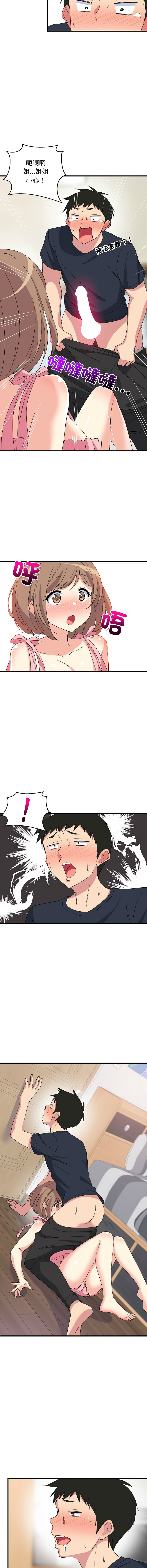 [1535] 难缠姐妹偏要和我同居 | 家教住我家 | 難纏姐妹偏要和我同居 1-45 [Chinese] [Ongoing] - Page 39