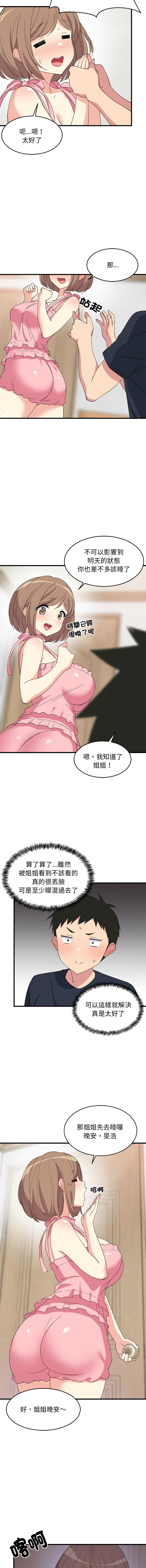 [1535] 难缠姐妹偏要和我同居 | 家教住我家 | 難纏姐妹偏要和我同居 1-45 [Chinese] [Ongoing] - Page 45