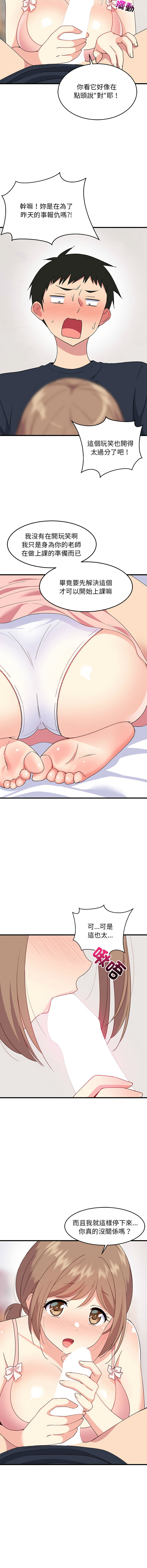 [1535] 难缠姐妹偏要和我同居 | 家教住我家 | 難纏姐妹偏要和我同居 1-45 [Chinese] [Ongoing] - Page 56