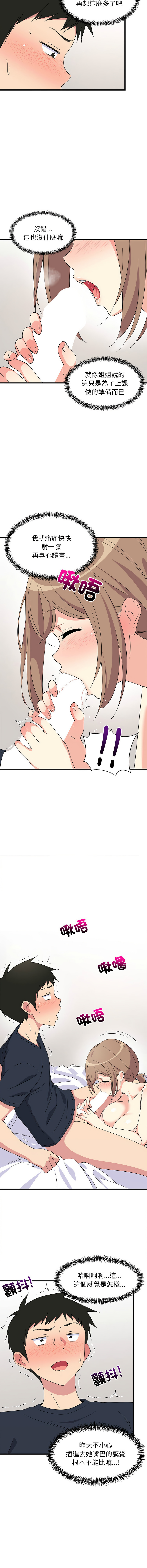 [1535] 难缠姐妹偏要和我同居 | 家教住我家 | 難纏姐妹偏要和我同居 1-45 [Chinese] [Ongoing] - Page 59