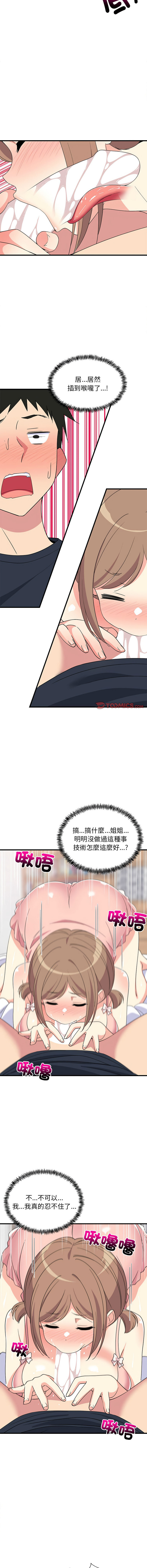 [1535] 难缠姐妹偏要和我同居 | 家教住我家 | 難纏姐妹偏要和我同居 1-45 [Chinese] [Ongoing] - Page 66