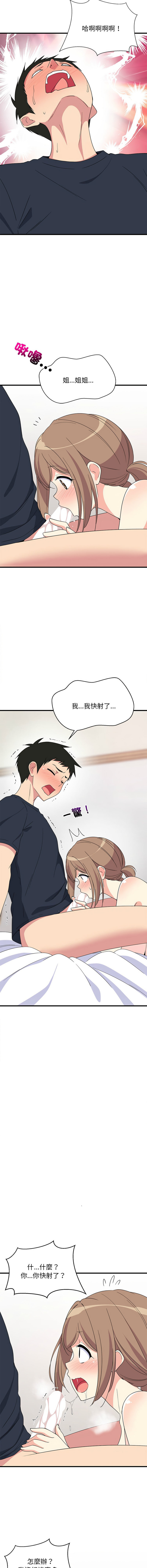 [1535] 难缠姐妹偏要和我同居 | 家教住我家 | 難纏姐妹偏要和我同居 1-45 [Chinese] [Ongoing] - Page 67