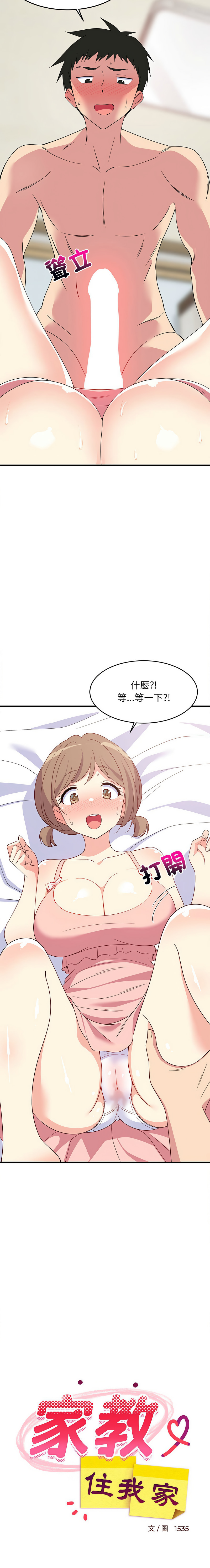 [1535] 难缠姐妹偏要和我同居 | 家教住我家 | 難纏姐妹偏要和我同居 1-45 [Chinese] [Ongoing] - Page 73