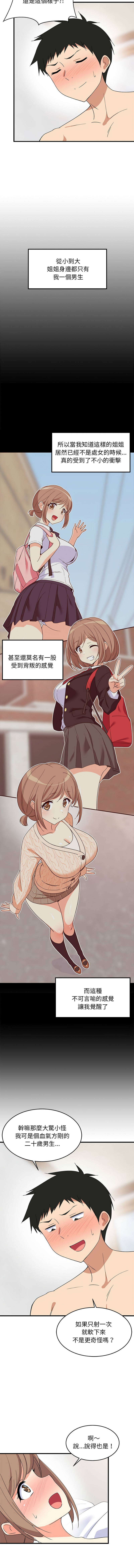 [1535] 难缠姐妹偏要和我同居 | 家教住我家 | 難纏姐妹偏要和我同居 1-45 [Chinese] [Ongoing] - Page 75