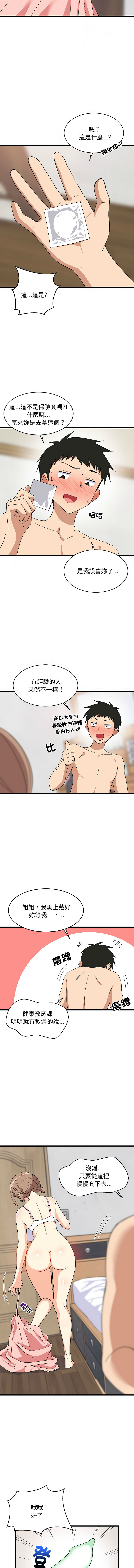 [1535] 难缠姐妹偏要和我同居 | 家教住我家 | 難纏姐妹偏要和我同居 1-45 [Chinese] [Ongoing] - Page 81