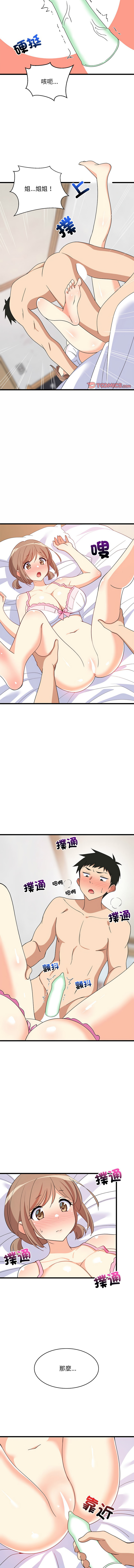 [1535] 难缠姐妹偏要和我同居 | 家教住我家 | 難纏姐妹偏要和我同居 1-45 [Chinese] [Ongoing] - Page 83