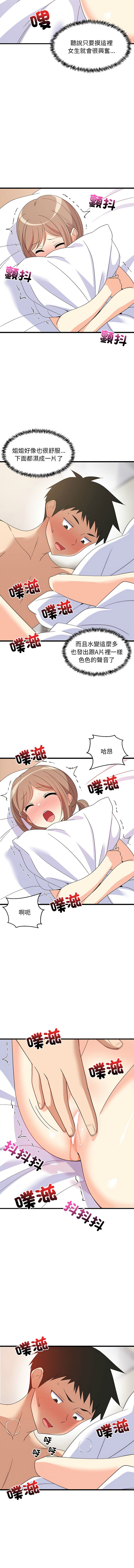 [1535] 难缠姐妹偏要和我同居 | 家教住我家 | 難纏姐妹偏要和我同居 1-45 [Chinese] [Ongoing] - Page 86