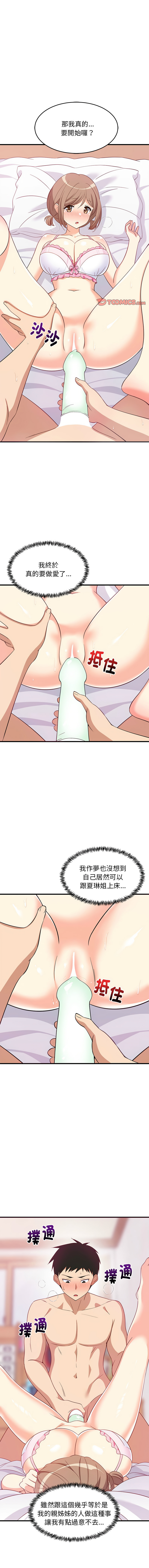 [1535] 难缠姐妹偏要和我同居 | 家教住我家 | 難纏姐妹偏要和我同居 1-45 [Chinese] [Ongoing] - Page 88