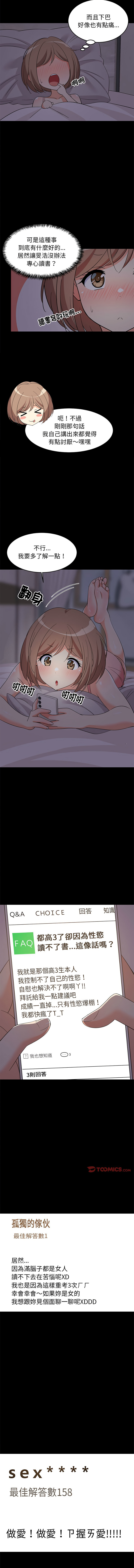 [1535] 难缠姐妹偏要和我同居 | 家教住我家 | 難纏姐妹偏要和我同居 1-45 [Chinese] [Ongoing] - Page 95