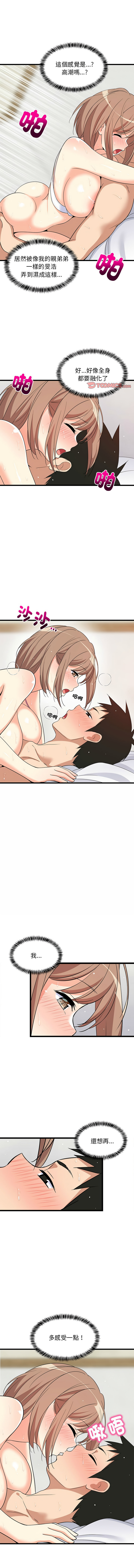 [1535] 难缠姐妹偏要和我同居 | 家教住我家 | 難纏姐妹偏要和我同居 1-45 [Chinese] [Ongoing] - Page 113