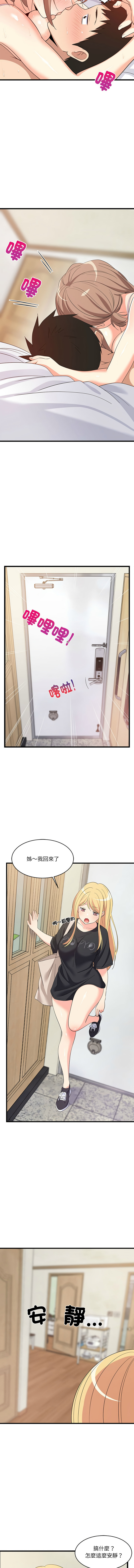 [1535] 难缠姐妹偏要和我同居 | 家教住我家 | 難纏姐妹偏要和我同居 1-45 [Chinese] [Ongoing] - Page 116