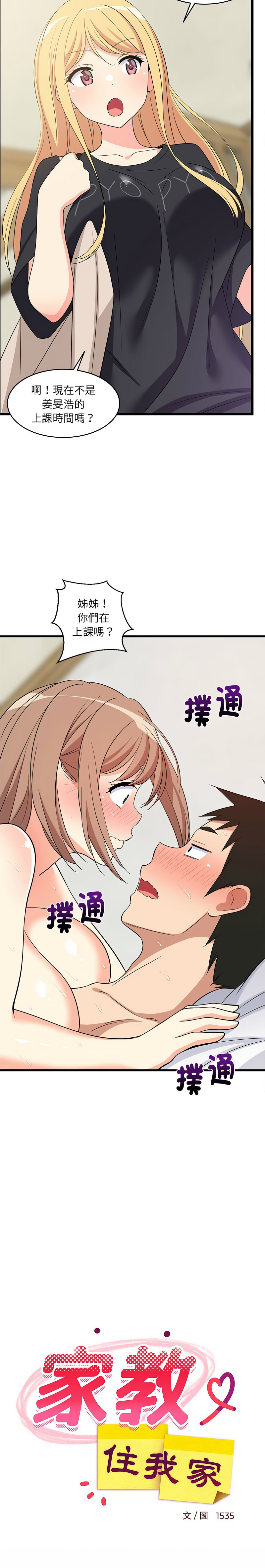 [1535] 难缠姐妹偏要和我同居 | 家教住我家 | 難纏姐妹偏要和我同居 1-45 [Chinese] [Ongoing] - Page 117
