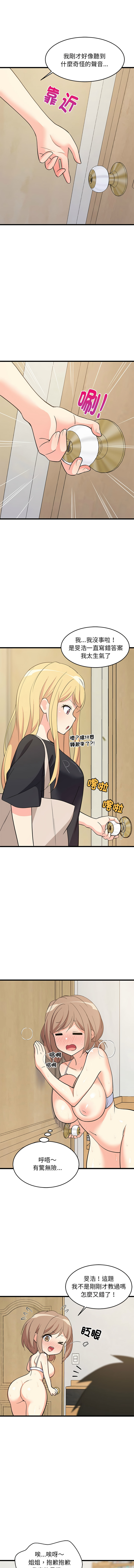 [1535] 难缠姐妹偏要和我同居 | 家教住我家 | 難纏姐妹偏要和我同居 1-45 [Chinese] [Ongoing] - Page 121