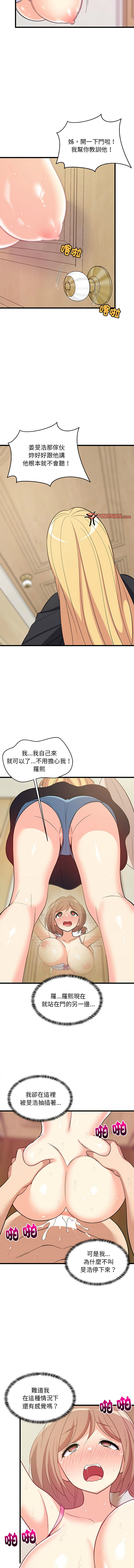 [1535] 难缠姐妹偏要和我同居 | 家教住我家 | 難纏姐妹偏要和我同居 1-45 [Chinese] [Ongoing] - Page 126