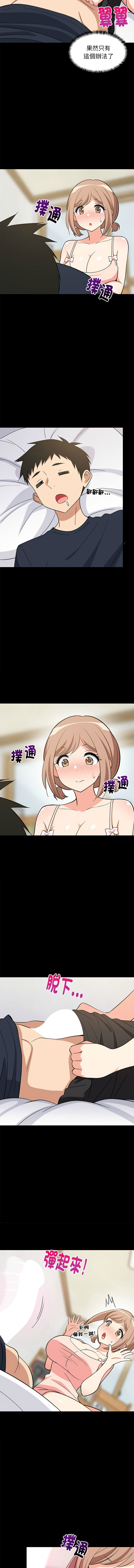 [1535] 难缠姐妹偏要和我同居 | 家教住我家 | 難纏姐妹偏要和我同居 1-45 [Chinese] [Ongoing] - Page 140