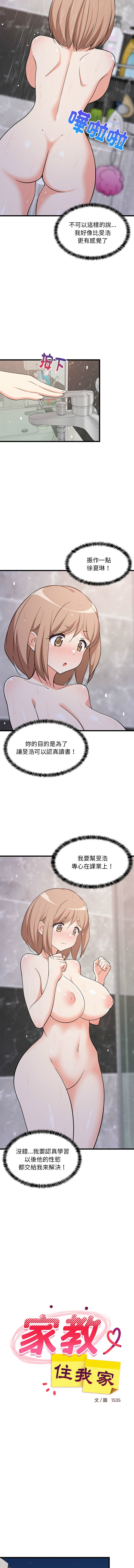 [1535] 难缠姐妹偏要和我同居 | 家教住我家 | 難纏姐妹偏要和我同居 1-45 [Chinese] [Ongoing] - Page 142