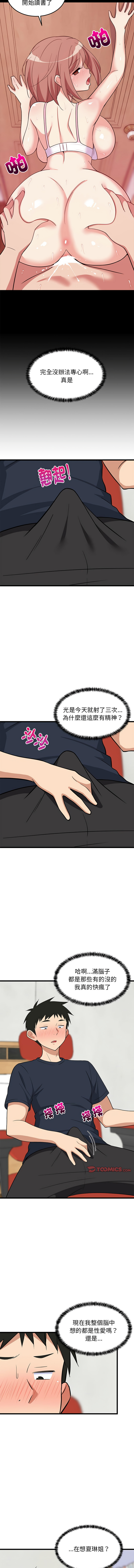 [1535] 难缠姐妹偏要和我同居 | 家教住我家 | 難纏姐妹偏要和我同居 1-45 [Chinese] [Ongoing] - Page 146