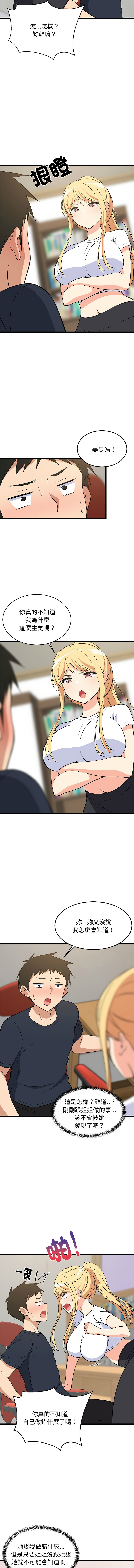 [1535] 难缠姐妹偏要和我同居 | 家教住我家 | 難纏姐妹偏要和我同居 1-45 [Chinese] [Ongoing] - Page 150