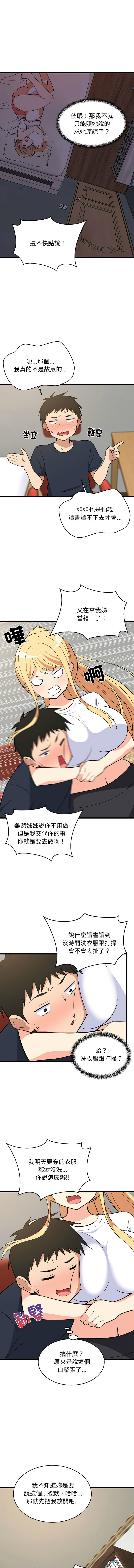 [1535] 难缠姐妹偏要和我同居 | 家教住我家 | 難纏姐妹偏要和我同居 1-45 [Chinese] [Ongoing] - Page 152