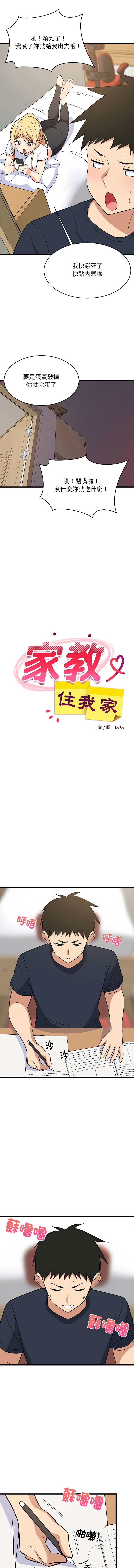 [1535] 难缠姐妹偏要和我同居 | 家教住我家 | 難纏姐妹偏要和我同居 1-45 [Chinese] [Ongoing] - Page 155